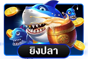 ยิงปลาออนไลน์ Galaxy169 เกมยิงปลาลุ้นรางวัลทุกนัด